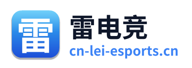 雷电竞